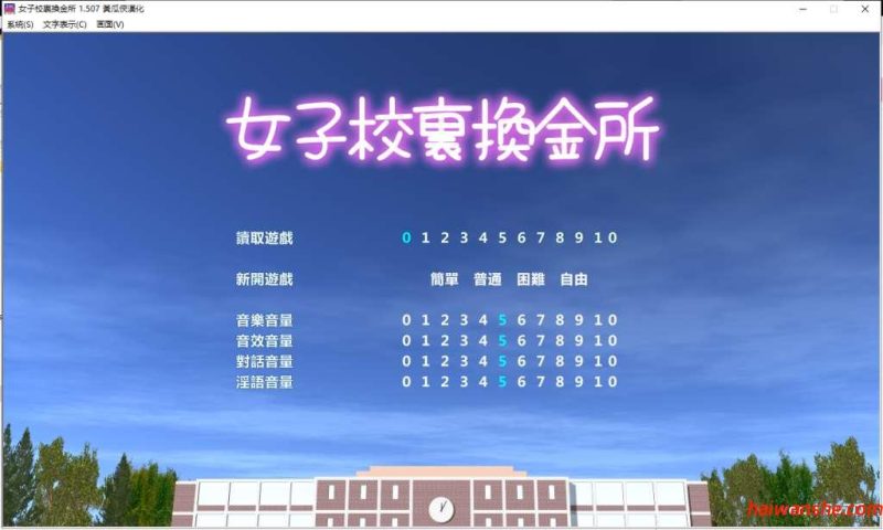 女子校生圆交所！V1.507 精翻汉化完结版 经营模拟 动态SLG游戏 1.5G