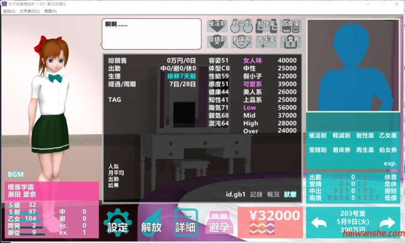 女子校生圆交所！V1.507 精翻汉化完结版 经营模拟 动态SLG游戏 1.5G