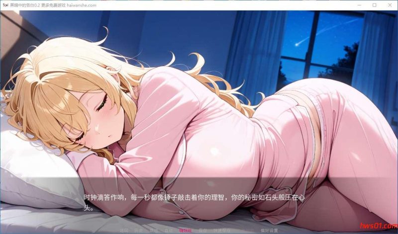 黑暗中的告白(Confessions in the Dark) v0.2 汉化版 PC+安卓 手绘SLG游戏 759M