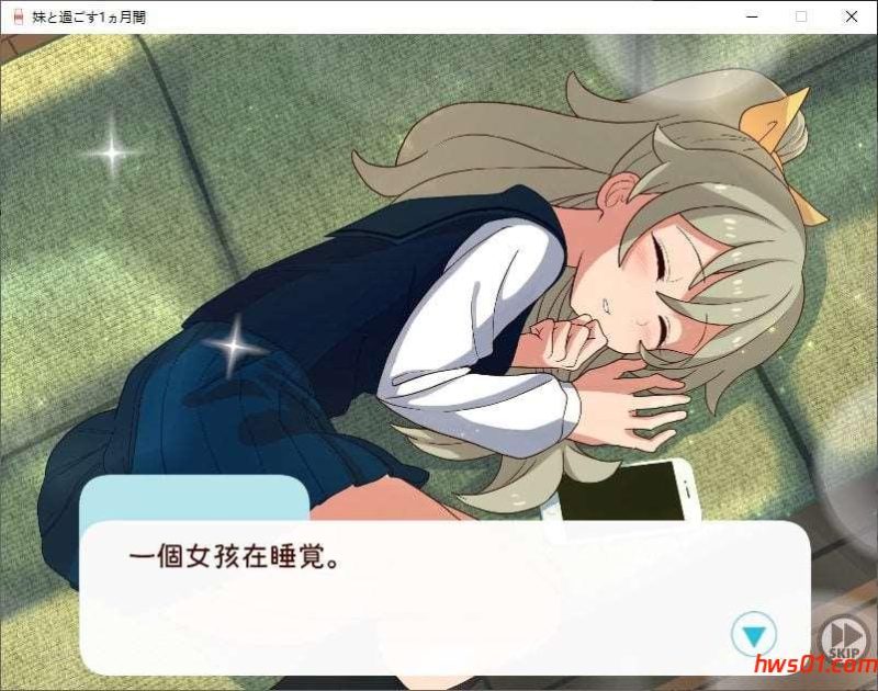 和妹妹一起度过的一个月 （妹と過ごす1ヵ月間）v3月 改良汉化版  养成SLG游戏 1.6G