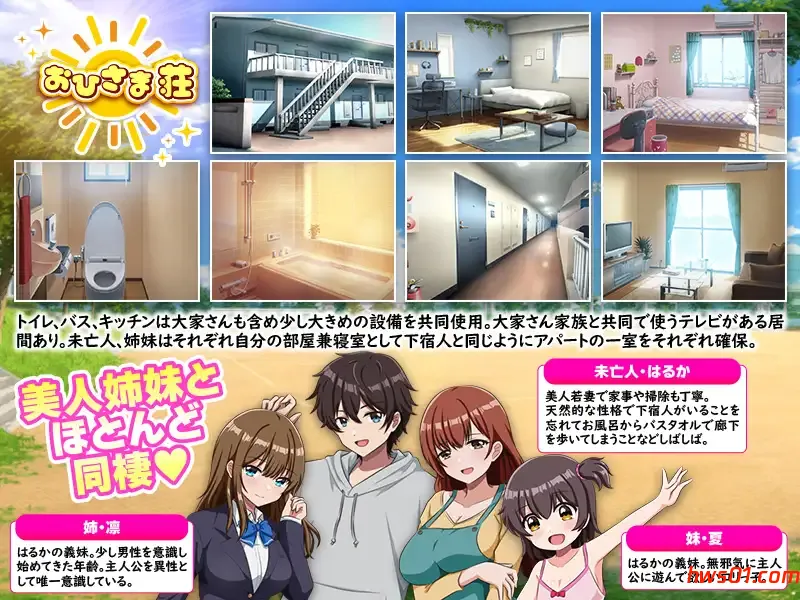 欢迎来到阳光公寓! おひさま荘にようこそ! AI汉化版 互动SLG游戏 1.0G