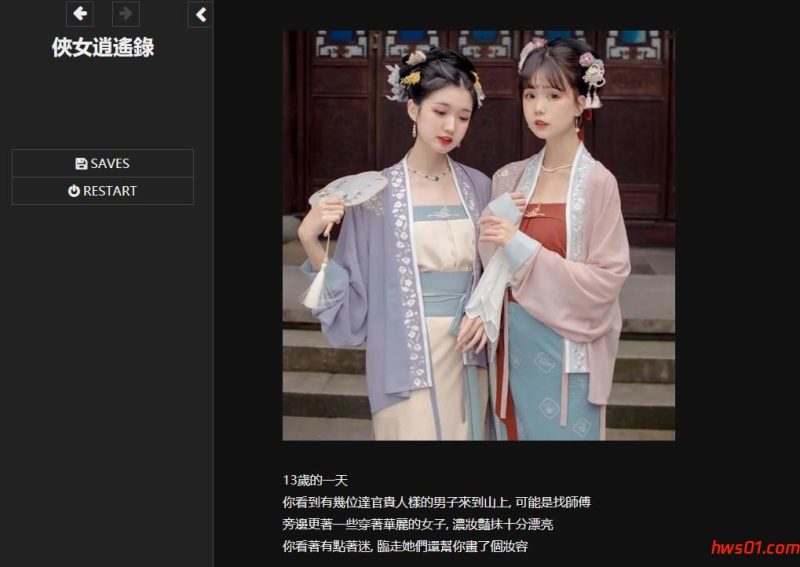 侠女逍遥录 俠女逍遙錄 Ver0.885 官方中文版+攻略 国产真人动态HTML游戏 5.0G