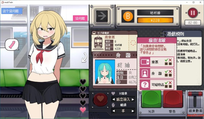 路人娘电车(モブ娘電車)V1.45 官方中文版+存档 互动SLG游戏 1.6G