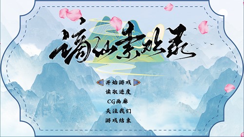 谪仙索欢录 官方中文体验版 国产RPG游戏 565.9MB-嗨玩社