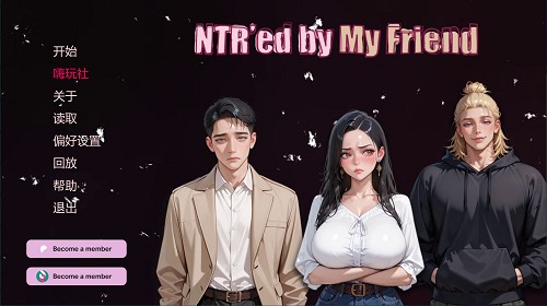 被我的朋友NTR(NTR’ed by My Friend)v0.13.1 AI汉化版 PC+安卓 日系SLG游戏 4.08G-嗨玩社