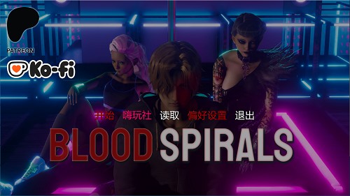 血色螺旋[Blood Spirals]Ep.2 v0.2.3 AI汉化版 PC+安卓 亚洲SLG游戏 4.7G-嗨玩社