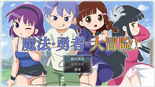 魔法·勇者·大冒险！ピオ系魔ファーG STEAM官方中文版+全回想存档 日式RPG游戏 690M-嗨玩社