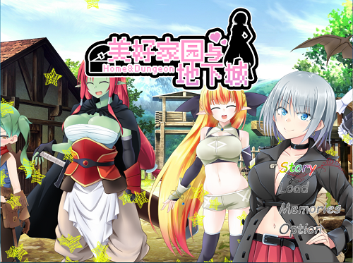 美好家园与地下城v1.5.5 官方中文版 日系RPG 1.95G-嗨玩社