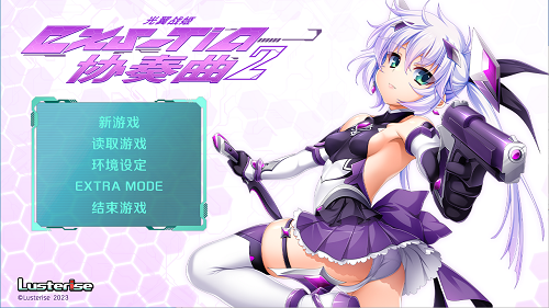 光翼战姬～ExS-TiA协奏曲２～光翼戦姫エクスティアコンチェルト 2 官方中文版 日系ADV 1.6G-嗨玩社