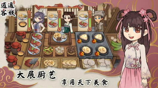 逍遥客栈 v1.7.9 安卓中文修改版 安卓经营模拟游戏 400M