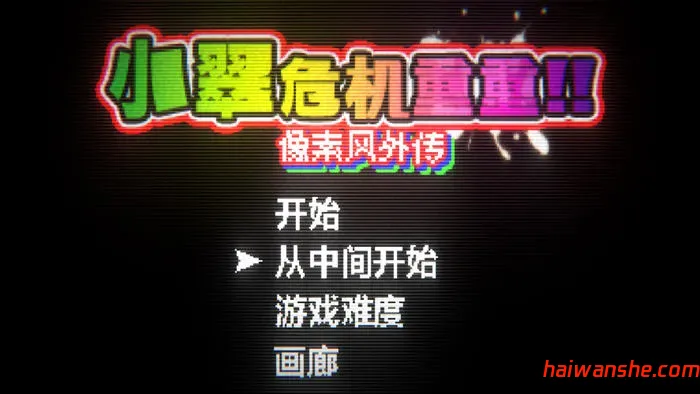 小翠的危机重重:像素风外传 官方中文版 ACT动作冒险游戏 400M