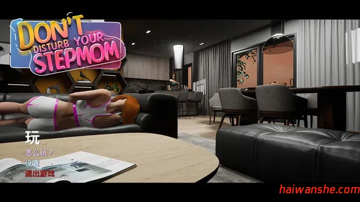 不要打扰你的继母 v1.0 STEAM官方中文版 3D互动游戏 2.7G