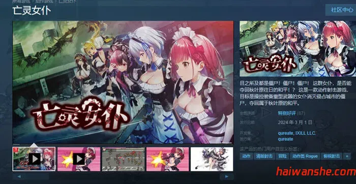 亡灵女仆(Maid of the Dead) v1.0.5 中文无修版 动作射击游戏 1.7G