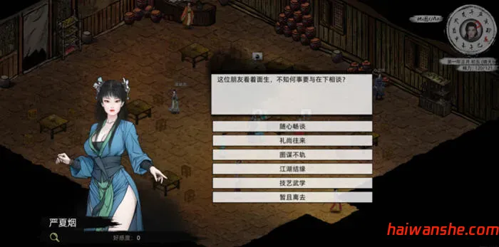 刀剑江湖路 v1.0.1.1s 官方中文正式版 开放世界武侠RPG游戏 6.9G