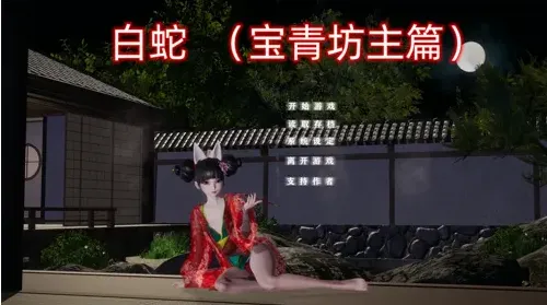 白蛇：宝青坊主篇 官方中文版 国风SLG游戏 3.2G-嗨玩社