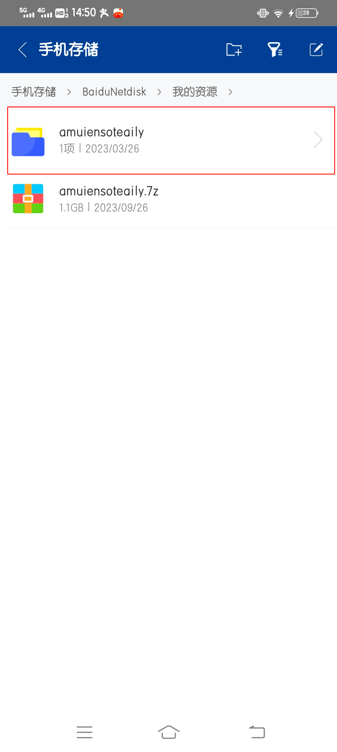 安卓手机解压教程