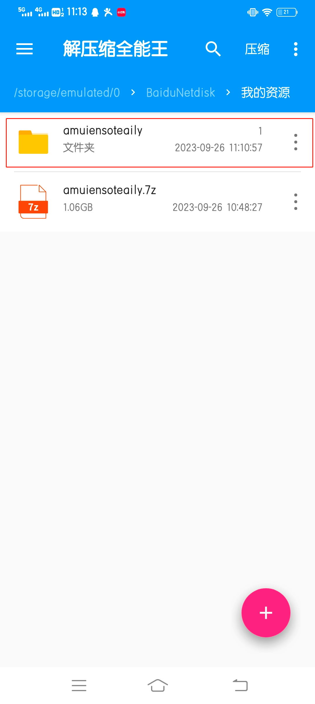 安卓手机解压教程