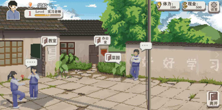 乡村老师 v1.08 安卓中文修改版 安卓模拟经营类游戏 70M