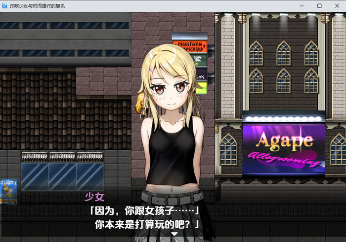 欺诈少女与时间操控的复仇 v1.3 内置AI汉化版 PC+安卓 RPG游戏 1.8G