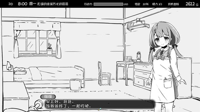 妹相随:黑白世界的缤纷冒险 v1.4.5 官方中文版 PC+安卓 养成SLG游戏 3G